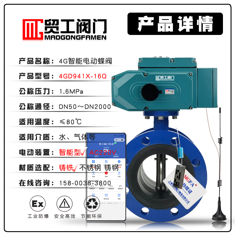 4G电动法兰蝶阀