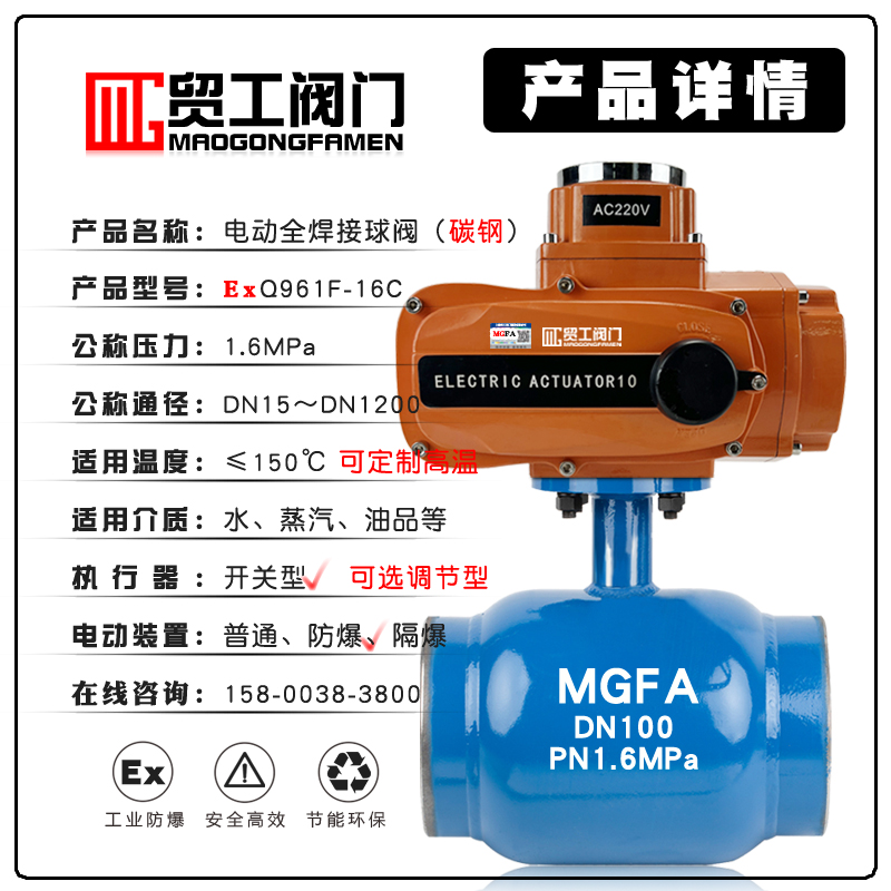 电动全焊接球阀