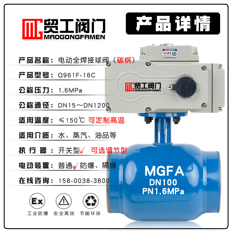 电动全焊接球阀