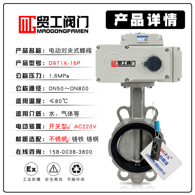 电动对夹式蝶阀