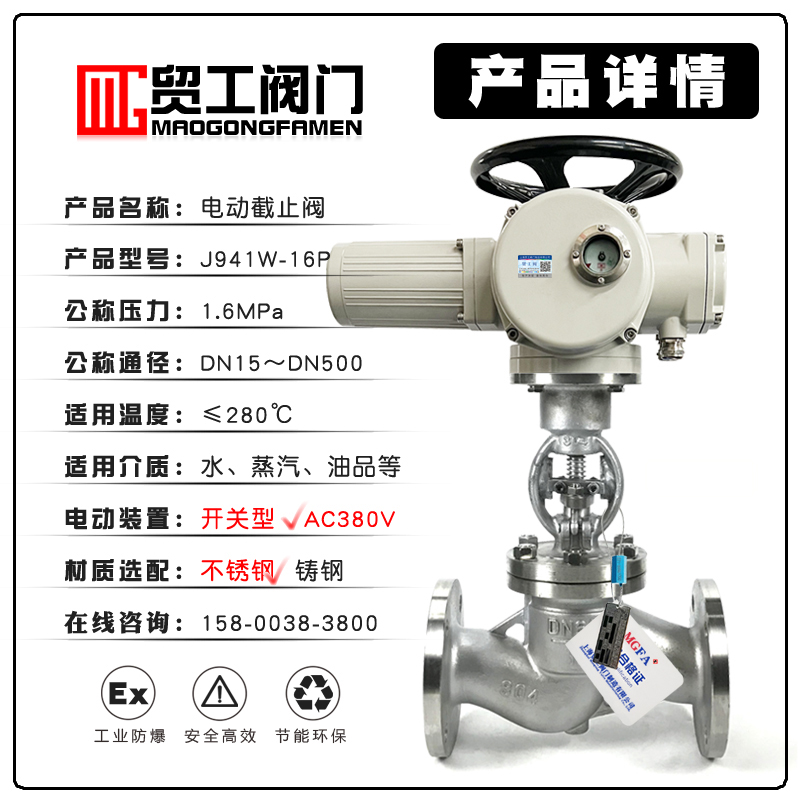 电动截止阀