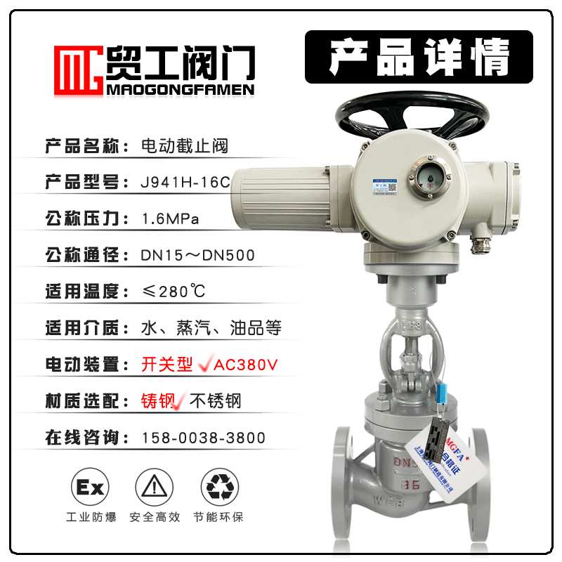 电动截止阀