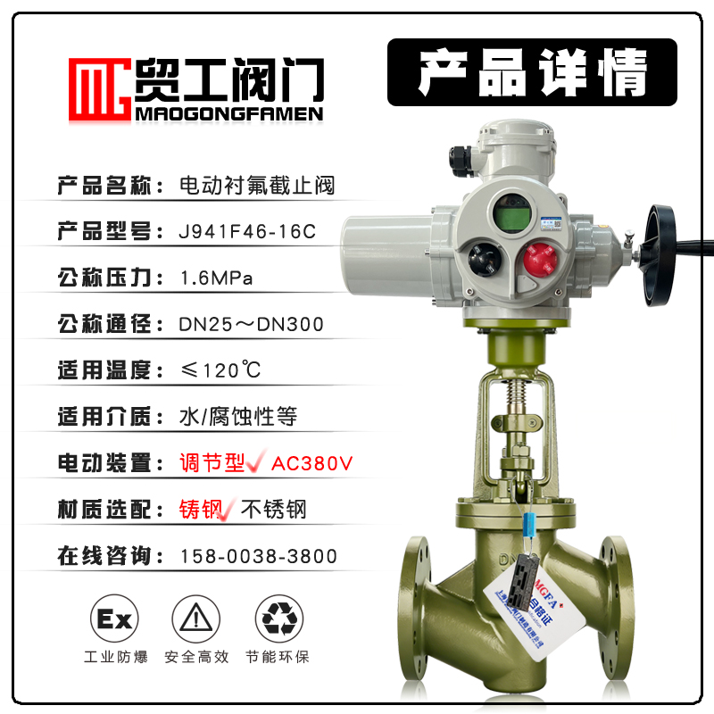 电动衬氟截止阀