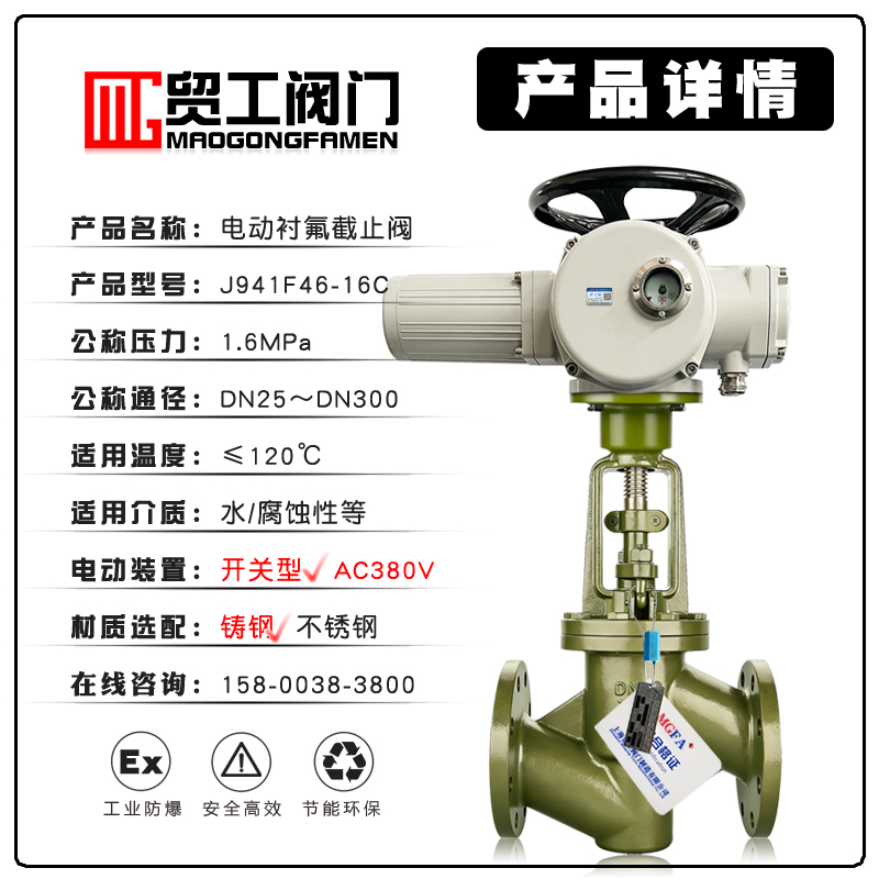 电动衬氟截止阀