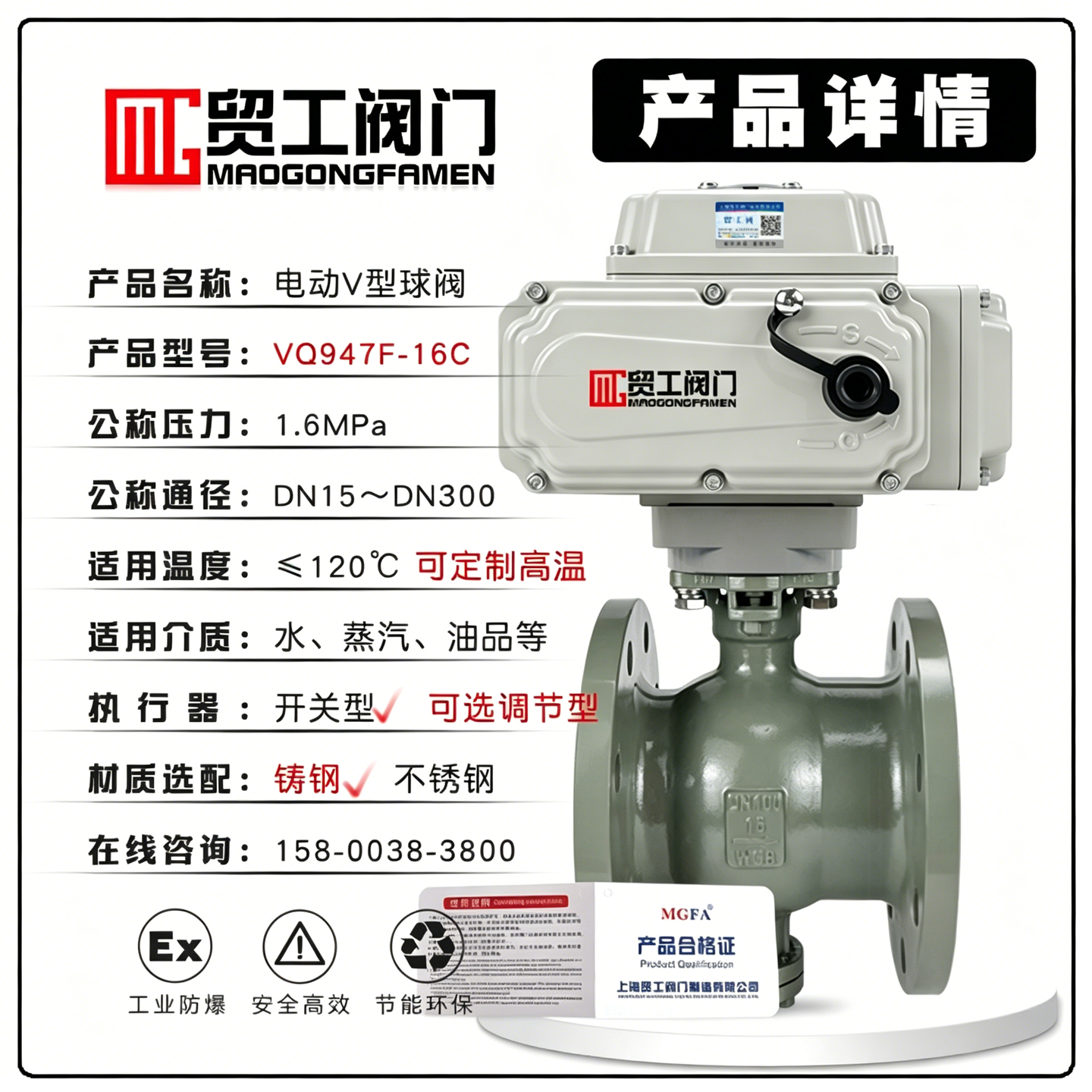 电动V型球阀